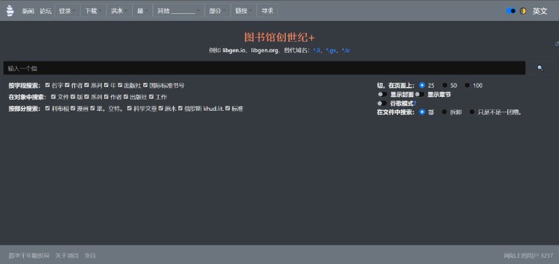 创世纪图书馆一个免费的文献书籍电子书搜索引擎，没有过多的限制和Z-library相差不多，支持中文搜索