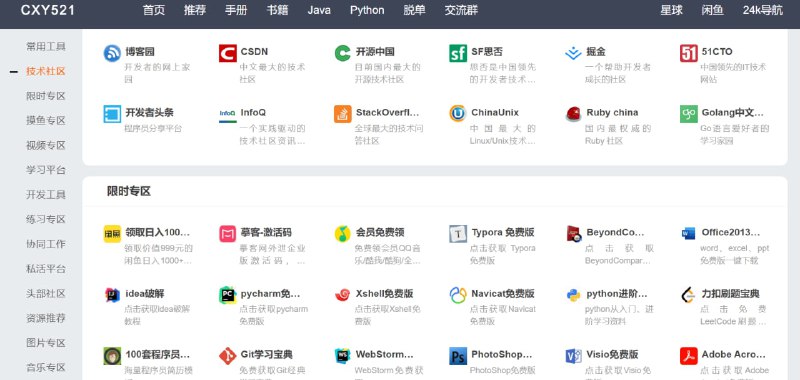 【网站名称】CXY521【网站功能】程序员导航【网站简介】一个适合程序员的资源导航网站