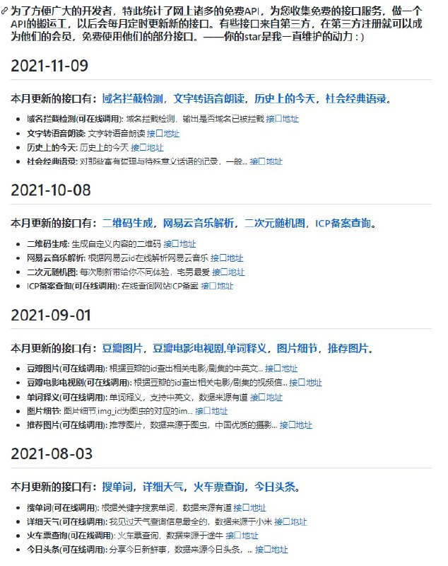 国内一位开发者在 GitHub 维护的免费 API 文档，每月不定期收录互联网上开放的 #API 接口