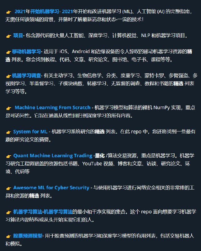 100+个最有价值的机器学习Github库  #机器学习100+个最有价值的机器学习Github库  #机器学习