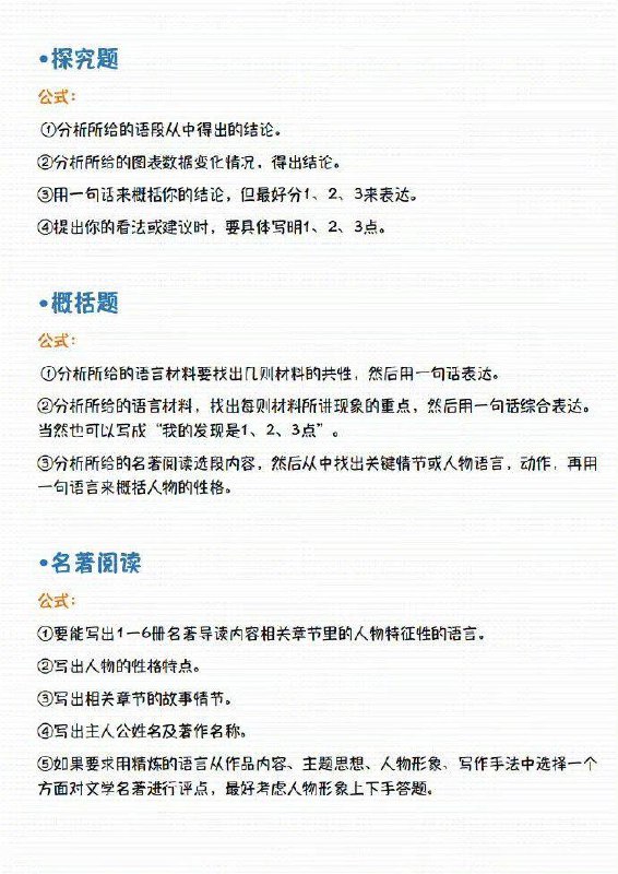 高中语文满分答题公式高中语文满分答题公式