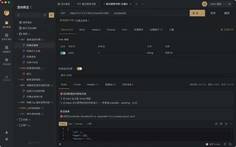 一款国产 #API 管理 #工具 