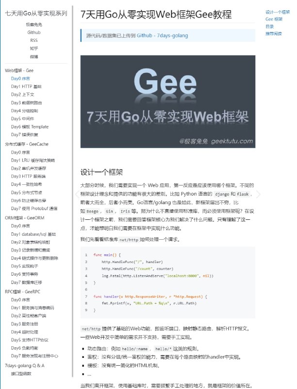 7天用Go从零实现Web框架Gee教程 | 地址