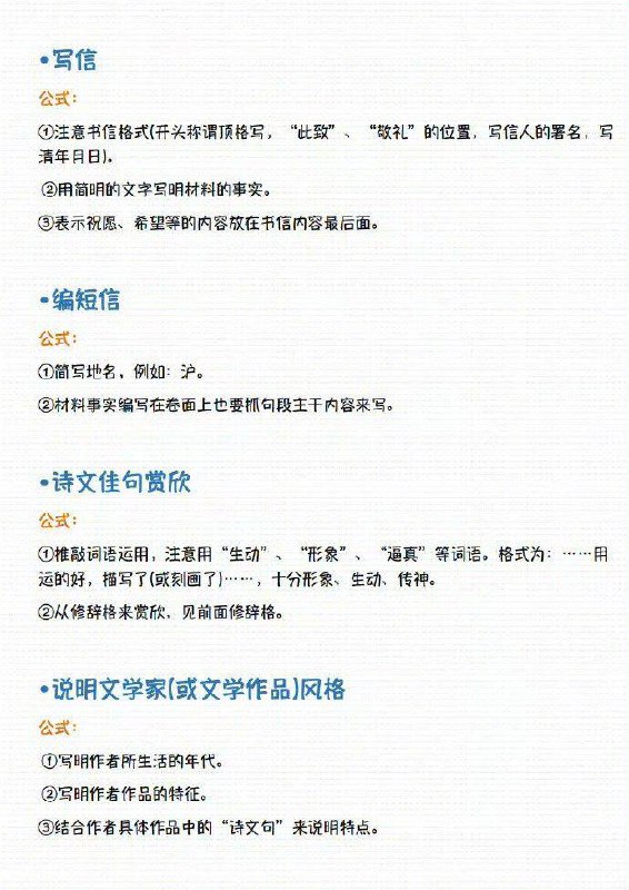 高中语文满分答题公式高中语文满分答题公式