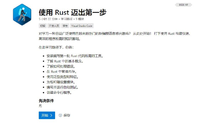 微软开源的一个 Rust 入门教程，主要讲解 #Rust 基础概念、错误处理、内存管理、自动测试、命令行程序编写等内容微软开源的一个 Rust 入门教程，主要讲解 #Rust 基础概念、错误处理、内存管理、自动测试、命令行程序编写等内容