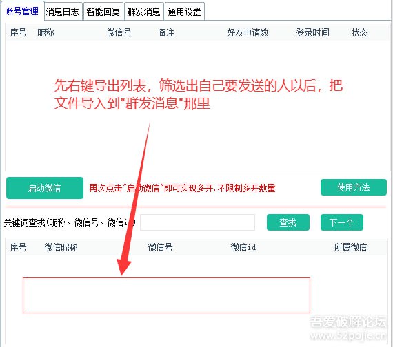 [Windows] 微信超级管家，自动回复、好友计数、自动同意、群发、好友导出、消息日志、无限多开 —吾爱破解目前功能：1.好友自动同意、好友自动备注2.群发消息3.自动回复，支持图片（支持多个账号、不同规则）4.好友列表导出，方便分析5.消息日志，方便查询日志6.无限多开承诺：以上功能永不收费