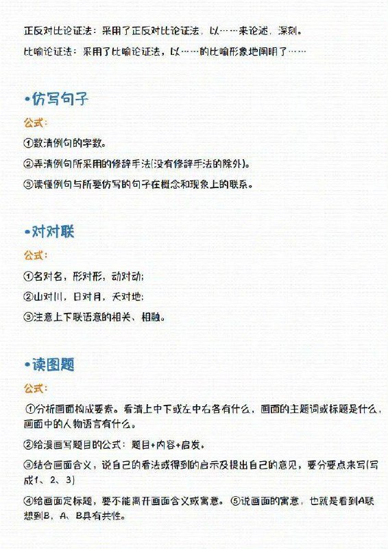 高中语文满分答题公式高中语文满分答题公式