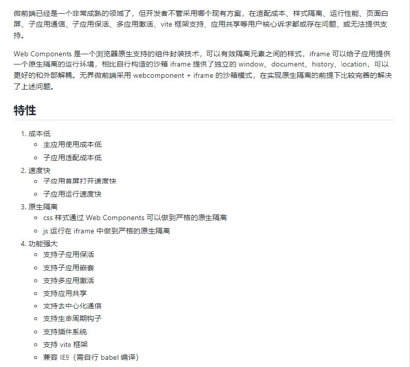 腾讯开源的微前端框架wujie无界微前端是一款基于 Web Components + iframe 微前端框架，具备成本低、速度快、原生隔离、功能强等一系列优点