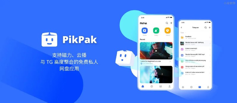 #Android #云盘 #文件互传▎  PikPak 云盘一款主打离线下载 & 网络媒体抓取的大容量网盘