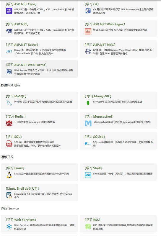 完全免费的编程开发学习网站提供包括移动开发、前端开发、后端开发、JAVA技术、数据库等教程，每个下面还进行了详细的分类，由简到难，小白也能学会！所有教程都是以文字的形式呈现，还有很多实例帮助理解