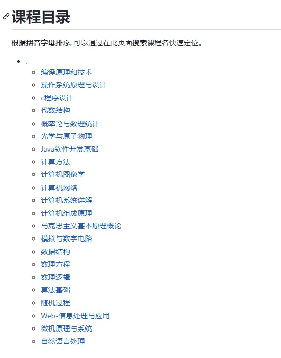 部分大学的课程资料共享，包括课程课件、复习资料、作业等