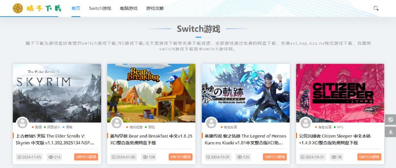 #游戏 #下载 橘子下载 游戏下载站，主要是 Switch、NS 和任天堂游戏，还有少量的电脑游戏，支持搜索，下载方式为百度网盘和夸克网盘，免费下载，无需注册