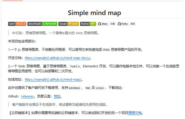 一款颇为强大的开源 Web 思维导图工具，基于 JavaScript 实现，不依赖任何框架，思维导图核心功能它都有