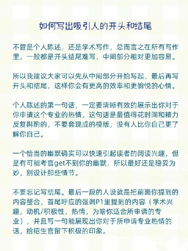 如何写出令人心动的个人陈述 | #经验这篇攻略帮你从0到100搞定个人陈述（本科/研究生/博士都适用）内容