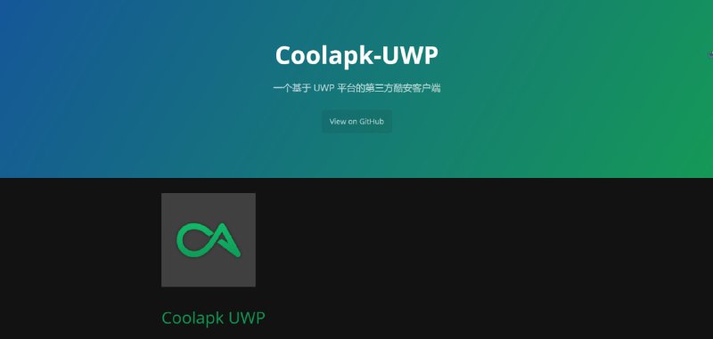 Coolapk-UWP第三方酷安客户端