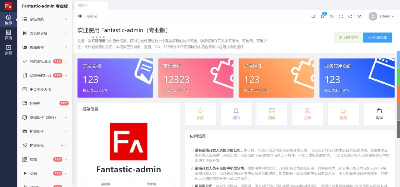 Fantastic-admin，一款开箱即用的 #Vue 中后台管理系统 #框架 ，拥有多种布局与主题，动效丰富，可灵活定制，并支持多语言、多级路由缓存、自动生成导航栏等功能特点如下