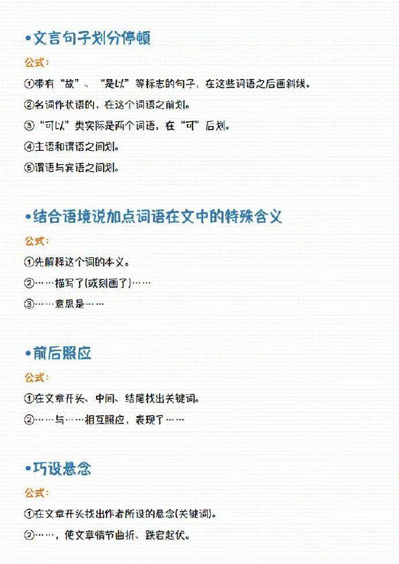 高中语文满分答题公式高中语文满分答题公式