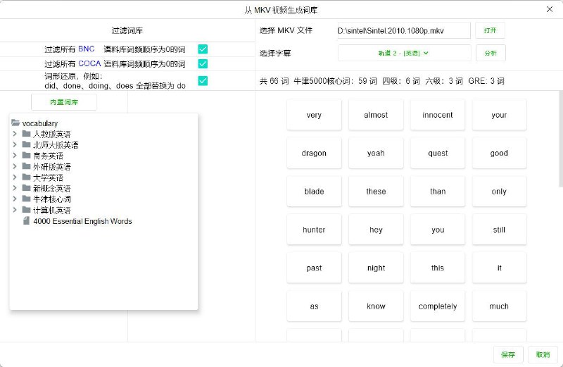 一个练习英语单词的项目特点是可以用MKV视频生成词库（单词本），让每个单词都有具体的语境