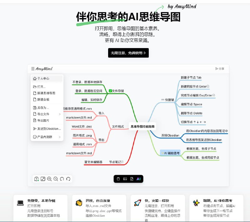 AmyMind | #工具与 AI 结合的视图协作工具，不用注册，订阅制