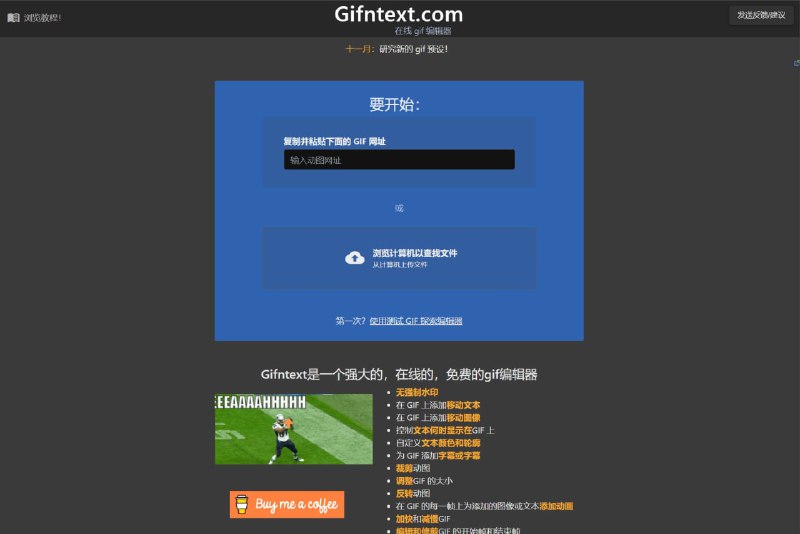 Gifntext在线免费的 GIF 编辑器，支持在 GIF 上添加文本、字幕、图像，控制文本何时显示以及其颜色和轮廓，裁剪、调整诸多功能