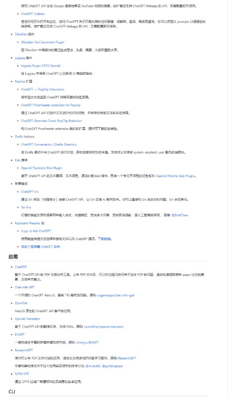 Awesome ChatGPT API，整理了最近井喷式出现的各种基于 ChatGPT API，且允许配置自己的 API key 的工具和应用，也包含一些开发相关的资源Awesome ChatGPT API，整理了最近井喷式出现的各种基于 ChatGPT API，且允许配置自己的 API key 的工具和应用，也包含一些开发相关的资源