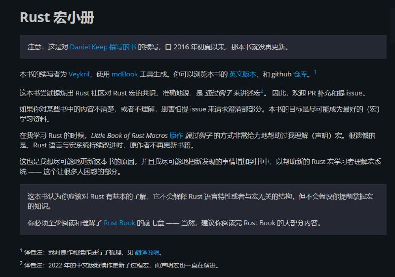 《Rust 宏小册》（The Little Book of Rust Macros 的翻译）| 在线阅读 | #电子书 #Rust这本书尝试提炼出 Rust 社区对 Rust 宏的共识，通过例子 来讲述宏