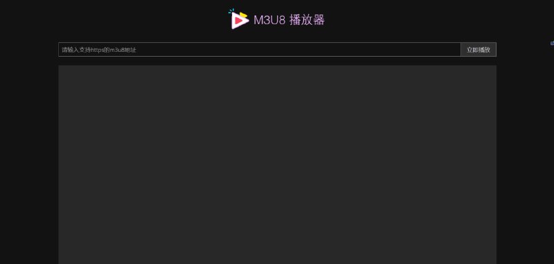 M3U8 播放器M3U8 在线播放器