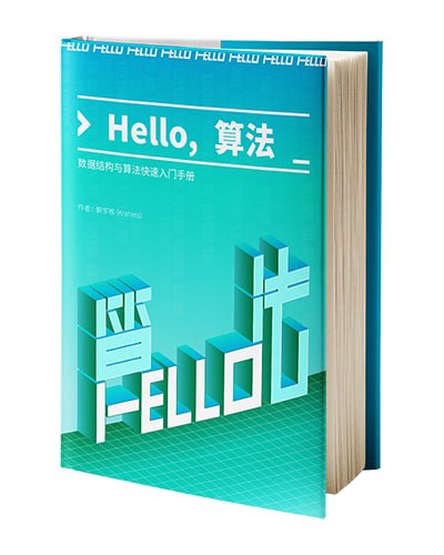 Github |《Hello，算法》| #电子书 #手册一本自带动画图解、能运行、可提问的数据结构与算法入门书