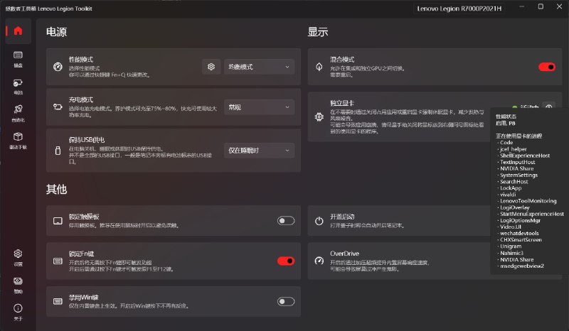#GitHub #Windows #联想▎  Lenovo Legion Toolkit开源的联想拯救者工具箱