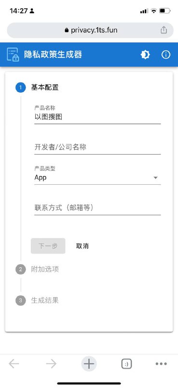 纯粹是好玩～隐私政策生成器，输入邮箱、产品名称自动生成，已测试，有模有样的～