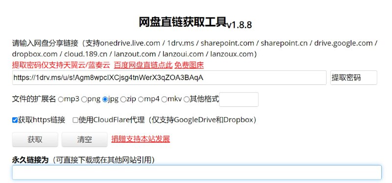 【网站名称】gimhoy【网站功能】网盘直链获取工具【网站简介】一款网盘永久外链地址生成工具，获取OneDrive、Google Drive、Dropbox、百度网盘、微云等网盘的外链地址，将OneDrive、Google Drive、Dropbox、百度网盘、微云等网盘的分享链接转换为永久外链，可用于图床、QQ空间的背景音乐、音乐外链、图片外链、下载链接、直链下载等
