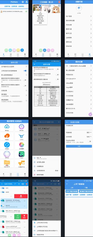 PicHoro手机端云存储平台/图床管理和文件上传/下载工具，与PicGo配置互通，可直接扫码导入，主要功能包括云存储平台和图床平台以及云服务器的管理，文件上传和下载管理，以及各种格式的链接分享