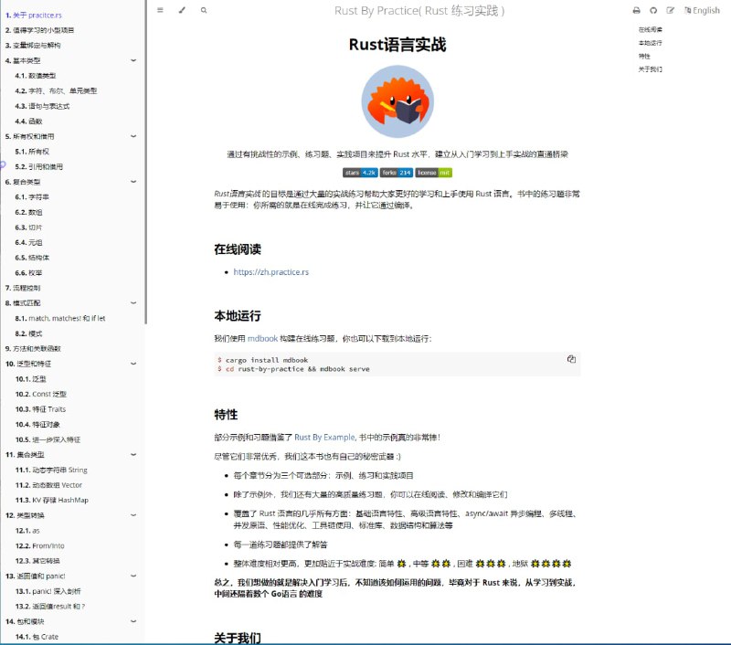 Rust语言实战该书将通过有挑战性的示例、练习题、实践项目来提升Rust水平，建立从入门学习到上手实战的直通桥梁书中通过大量的实战练习，（练习题使用mdbook构建，你也可以下载到本地运行