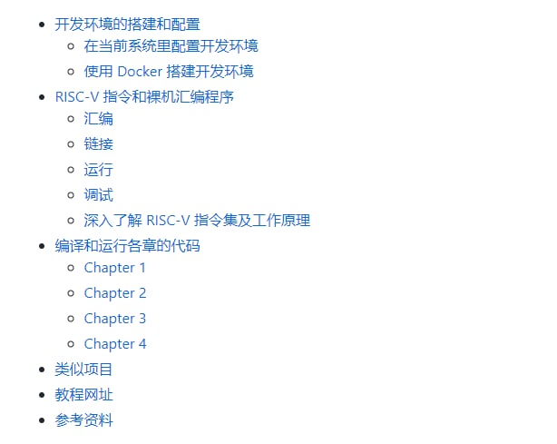 本项目是教程 《rCore-Tutorial-Book 第三版》 的阅读笔记，同时也是一份攻略 😄，原教程讲述了如何一步一步地 从零开始 用 Rust 语言写一个基于 RISC-V 架构的 类 Unix 内核