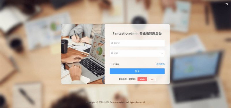 Fantastic-admin，一款开箱即用的 #Vue 中后台管理系统 #框架 ，拥有多种布局与主题，动效丰富，可灵活定制，并支持多语言、多级路由缓存、自动生成导航栏等功能特点如下