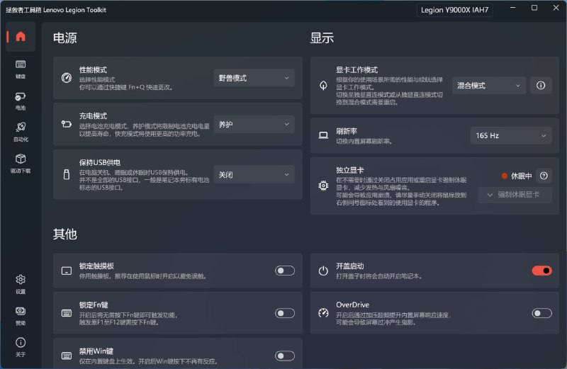 联想拯救者工具箱 Lenovo Legion Toolkit (LLT) 是为联想拯救者系列笔记本打造的轻量化工具箱