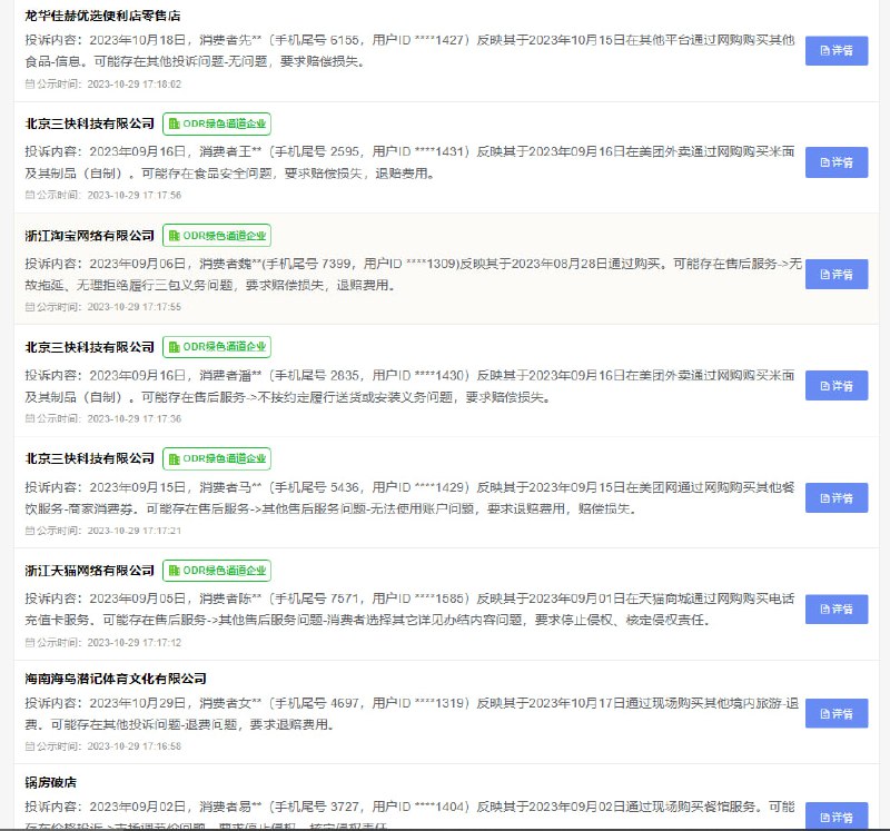 全国12315消费投诉信息公示平台上线，公众可以查询特定商家投诉情况、掌握投诉热点、浏览本地最新投诉等