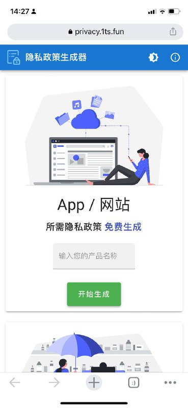 纯粹是好玩～隐私政策生成器，输入邮箱、产品名称自动生成，已测试，有模有样的～