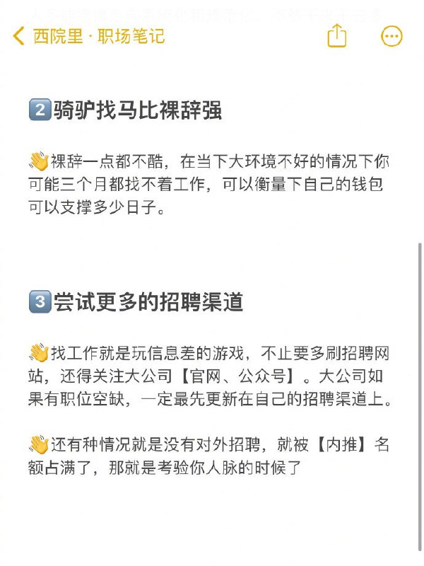 给年底准备跳槽换工作的人几个建议 ​​​| #经验给年底准备跳槽换工作的人几个建议 ​​​| #经验