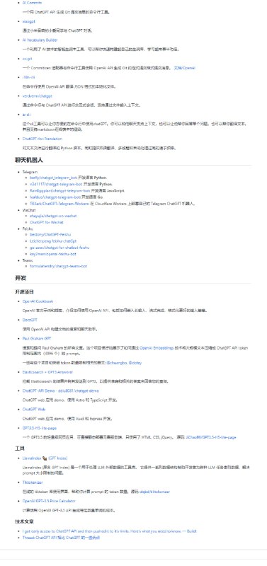 Awesome ChatGPT API，整理了最近井喷式出现的各种基于 ChatGPT API，且允许配置自己的 API key 的工具和应用，也包含一些开发相关的资源Awesome ChatGPT API，整理了最近井喷式出现的各种基于 ChatGPT API，且允许配置自己的 API key 的工具和应用，也包含一些开发相关的资源