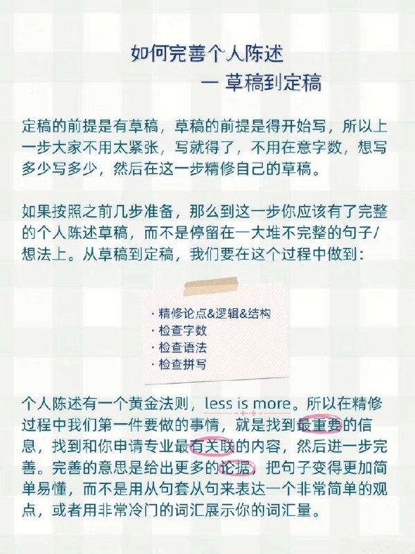 如何写出令人心动的个人陈述 | #经验这篇攻略帮你从0到100搞定个人陈述（本科/研究生/博士都适用）内容