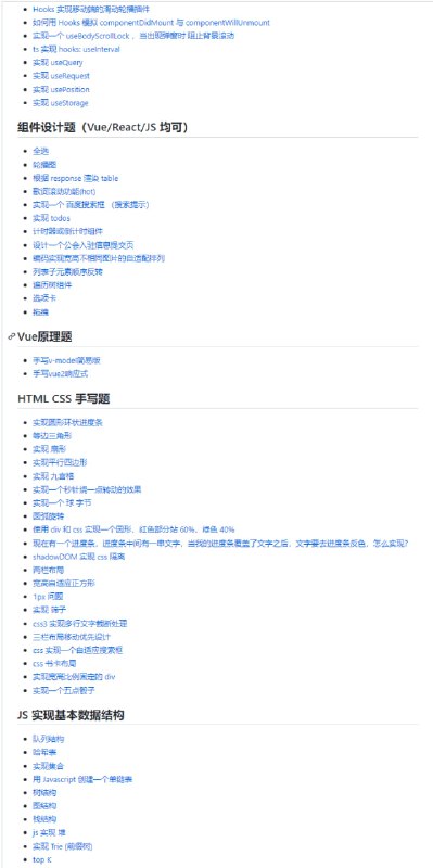 集锦大厂面试常考的前端手写题和 leetcode 算法题js-challenges | #leetcode #算法集锦大厂面试常考的前端手写题和 leetcode 算法题js-challenges | #leetcode #算法