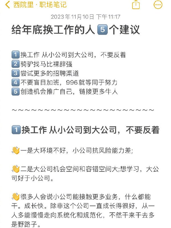 给年底准备跳槽换工作的人几个建议 ​​​| #经验给年底准备跳槽换工作的人几个建议 ​​​| #经验