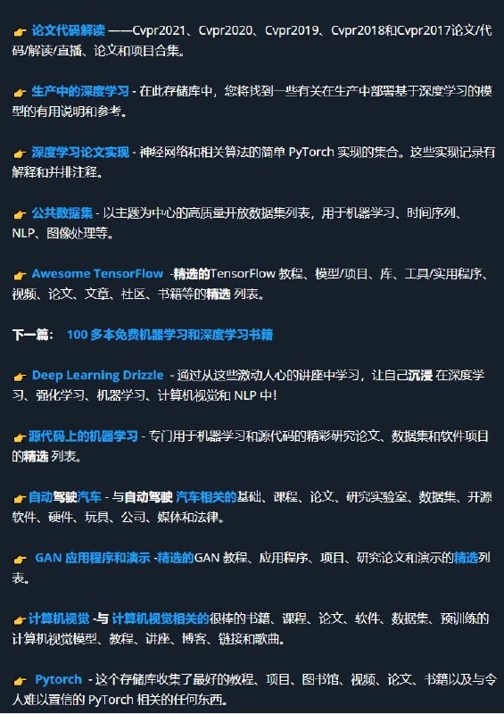 100+个最有价值的机器学习Github库  #机器学习100+个最有价值的机器学习Github库  #机器学习