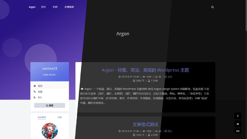 argon-theme一个轻盈、简洁的 WordPress 主题