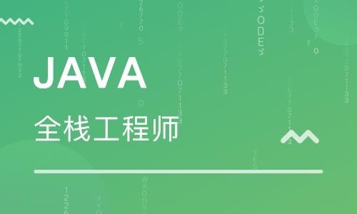 #转载Java全栈工程师(30周完结)