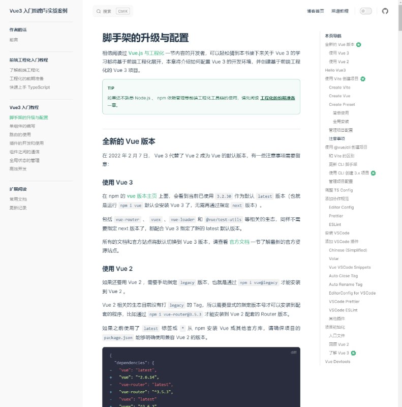 Vue3入门指南与实战案例 | #电子书本书以Vue.js的3.0版本为核心技术栈，围绕 “前端工程化” 和TypeScript的知识点展开讲解，读者可以收获到