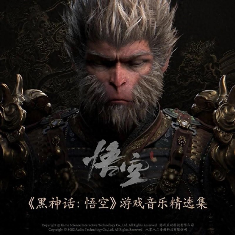 Name: 《黑神话：悟空》游戏音乐精选集 無損FLACSize: 1.09GB01. 黑神话：悟空 主题音乐02. 云宫迅音03. 英雄气概等时休04. 胜景赛娑婆05. 别有世间曾未见06. 大闹黑风山07. 灵山莫远求（刀狼变身BGM）08. 木生炉烟09. 后院大狗10. 怪不得小生现出本相11. 痴长二百七十岁12. 正是山中黑风王13. 黑烟漠漠红焰腾14. 这把火你看到了吗15. 看见（有歌词）16. 静隐深山无俗虑17. 村中鼠18. 父子相抱哭21. 崖前有怪22. 声振波辉23. 万里江山都是颤24. 山中元帅唤马流25. 三千功行尽倾颓27. 妙音妙音28. 爱即是苦29. 夕照剑辙30. 六六少翁商31. 终成空与非32. 我也去当个天命人玩玩（往生咒佛经Rap）33. 禅光瑞蔼凶气藏34. 温柔天下去得35. 偶像即业障36. 屁（有歌词，三界四洲）37. 劈开数劫任西东38. 兰性喜如春39. 虫儿也欺负人哩40. 妖精菩萨，还是菩萨妖精？41. 慈悲颠倒何故42. 善恶若无报43. 那有怜香惜玉心44. 闺心坚似石45. 黄芽白雪神仙府46. 伤敌一万47. 今番也该换我飞升48. 啼血49. 情因旧恨生灾毒50. 勿听（有歌词）51. 日落月胧路难寻52. 中道分离乱五行53. 毛烧没了才好吃54. 让你耍个够55. 阴阳难合56. 休言不报应57. 急急猴子，不过如此58. 冰火现忠骨59. 永镇西方第一名60. 有经处有火61. 不由己（有歌词）62. 回顾仙山两泪垂63. 石遮天64. 那个原来是你（敢问路在何方改编版）65. 心猿归正66. 历代驰名第一妖67. 不管人间兴与败68. 众圣降凡尘69. 法天象地70. 只怕有心人71. 敢问路在何方（结局1结尾曲 老人小孩合唱版）72. 未竟（结局2结尾曲）