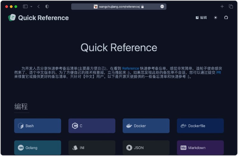 给开发人员的快速参考备忘单Quick Reference