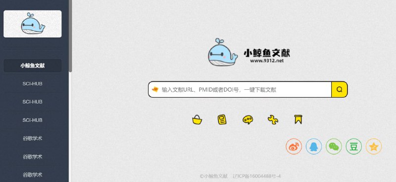 【网站名称】小鲸鱼文献【网站功能】文献下载【网站简介】一款聚合文献学术搜索的搜索引擎